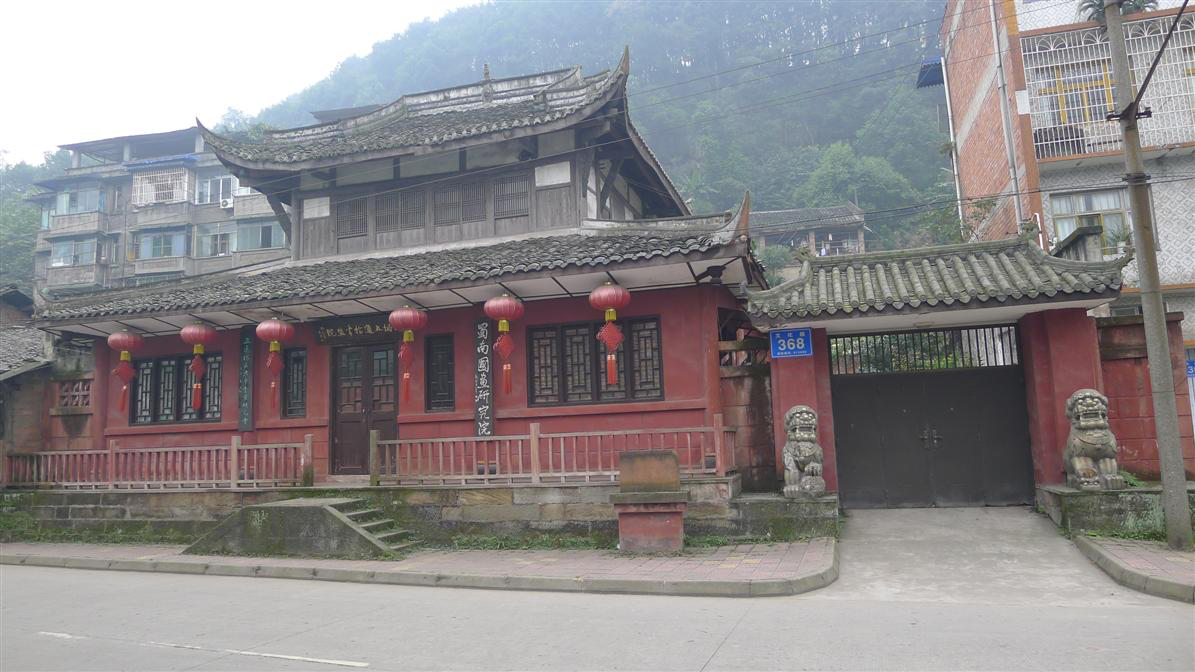 乐山市五通桥区政协书画院