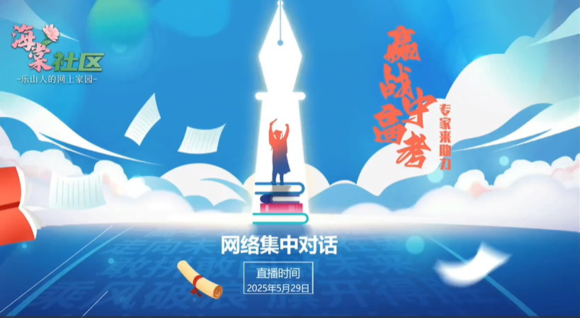 网上集中对话-备战高中考 专家来助力